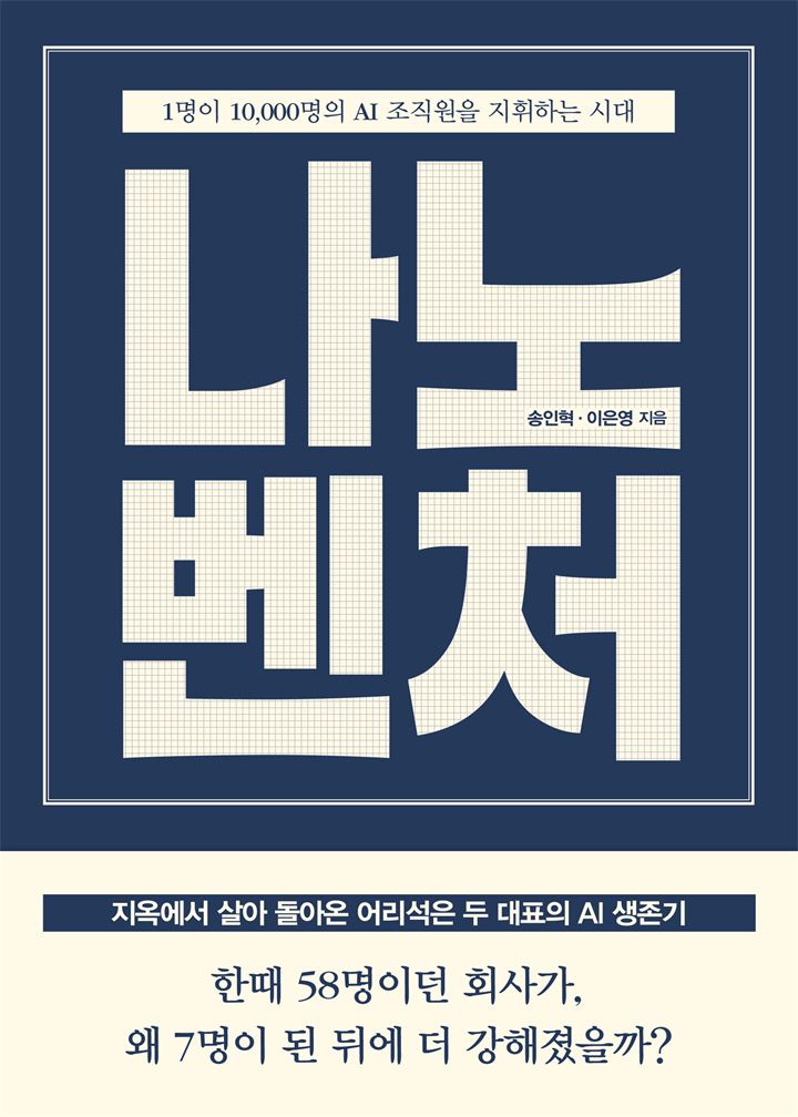 도서 『나노벤처』 표지