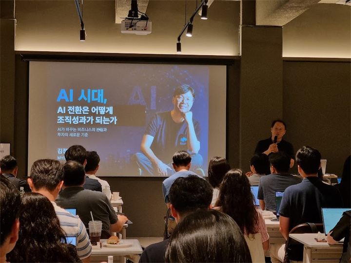 AI 활용을 주제로 진행된 강연