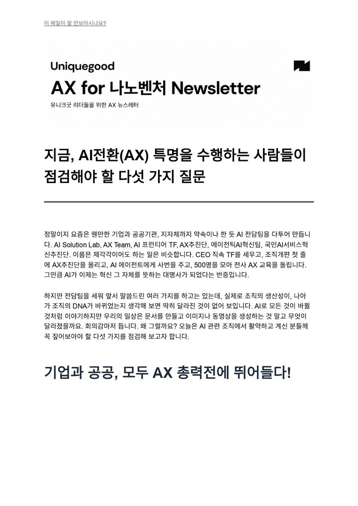 지금, AI전환(AX) 특명을 수행하는 사람들이 점검해야 할 다섯 가지 질문 표지